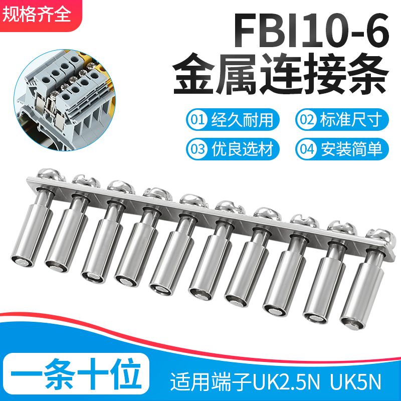 接线端子UK中心连接件短接条SAK连接片FBI10-6接线排UK2.5B/5N