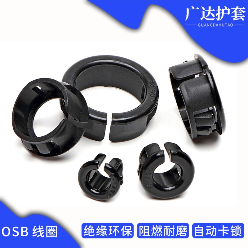 尼龙OSB扣式护线圈开口式塑料穿线环防割过线环免拆线电线保护套