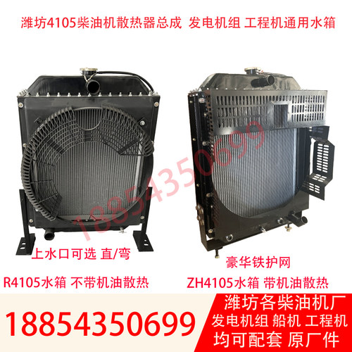 工厂直销维柴4105散热器R4105ZD发动机ZH4105ZD发电机组50KW水箱