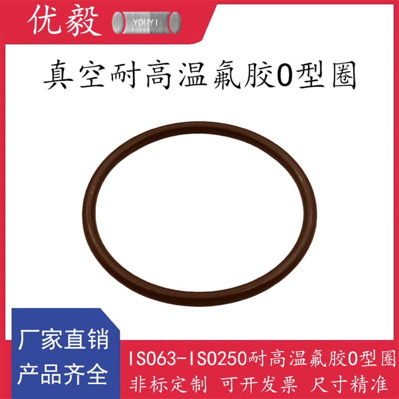 真空耐高温氟胶O型圈氟胶快装16管配件25垫圈40盲板50卡箍63法兰8