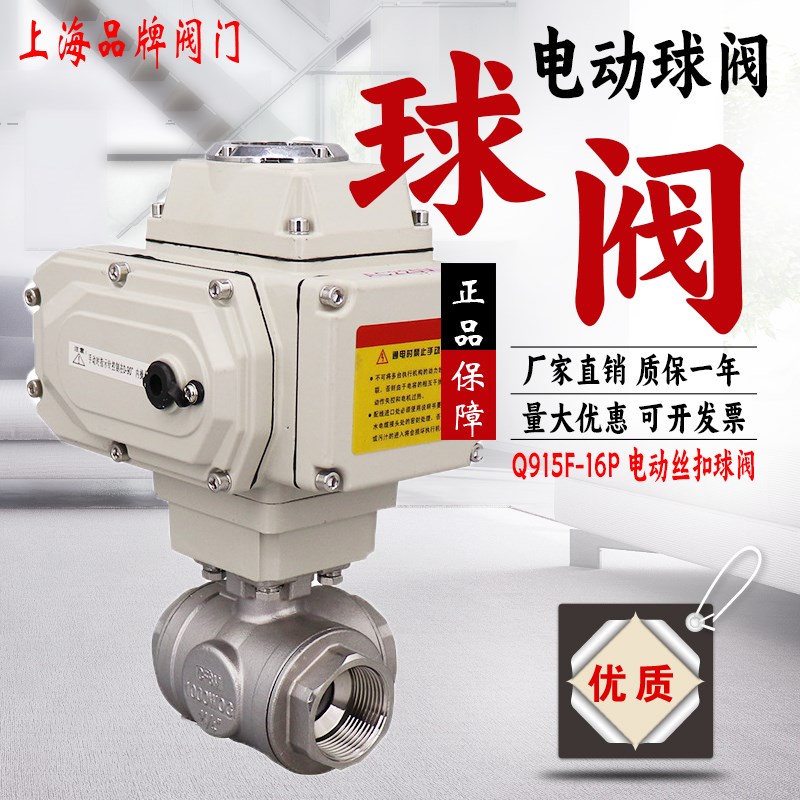 上海良工沪工美科304电动三通丝扣Q915F-16P调节智能型内螺纹球阀