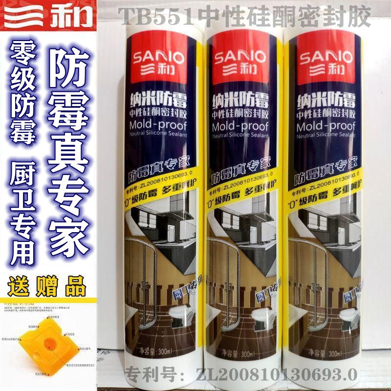 三和TB551玻璃胶密封胶防水中性耐候硅酮胶防霉强力免钉胶厨卫胶