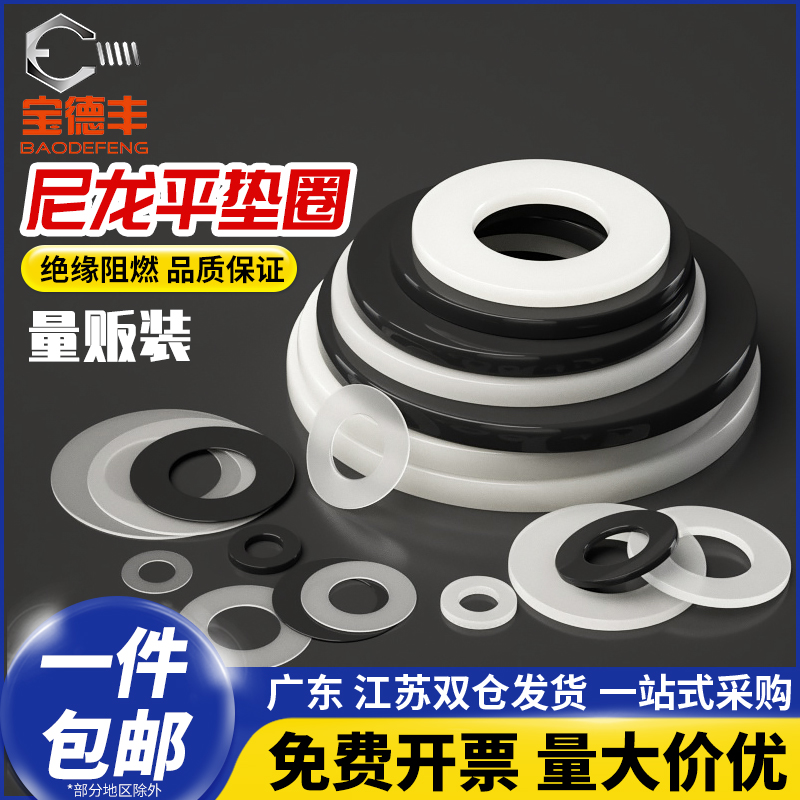 尼龙垫片塑料平垫橡胶垫圈绝缘螺丝圆形耐高温塑胶垫圈M2-M22