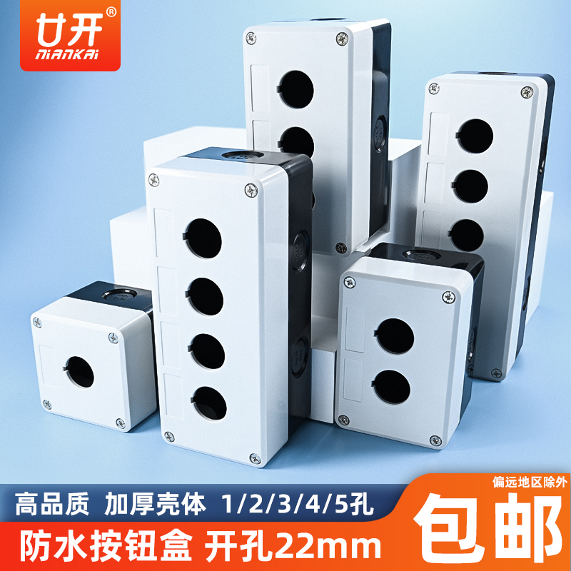 防水按钮盒HBO开关盒指示灯盒IP66盒12345孔按钮盒22mm急停盒