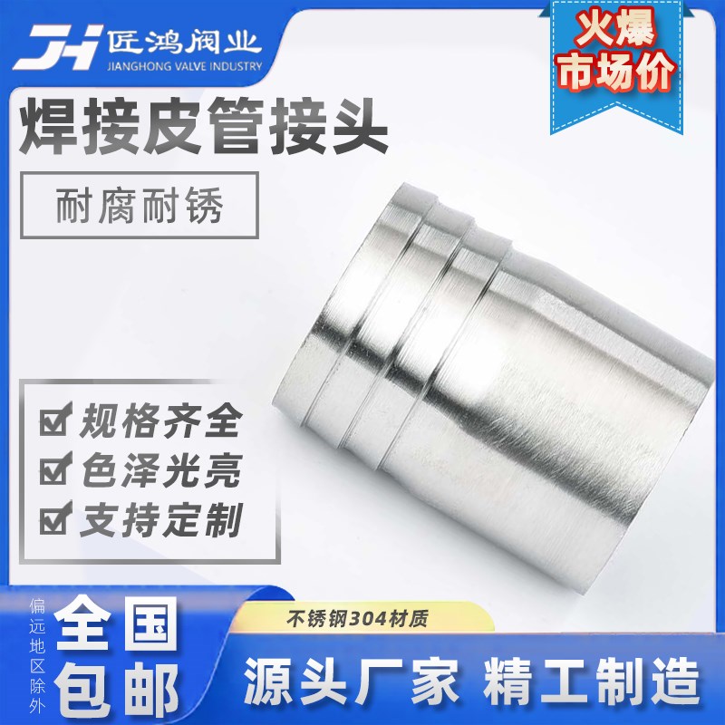 304不锈钢焊接皮管接头单头水管接头对焊软管接头宝塔接头4分6分