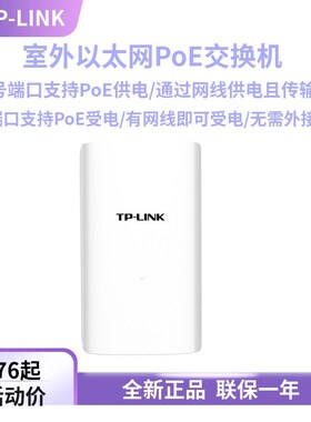 TPLINK TLSF1005PS30室外防水百兆5口PoE网络交换机桥接延长器