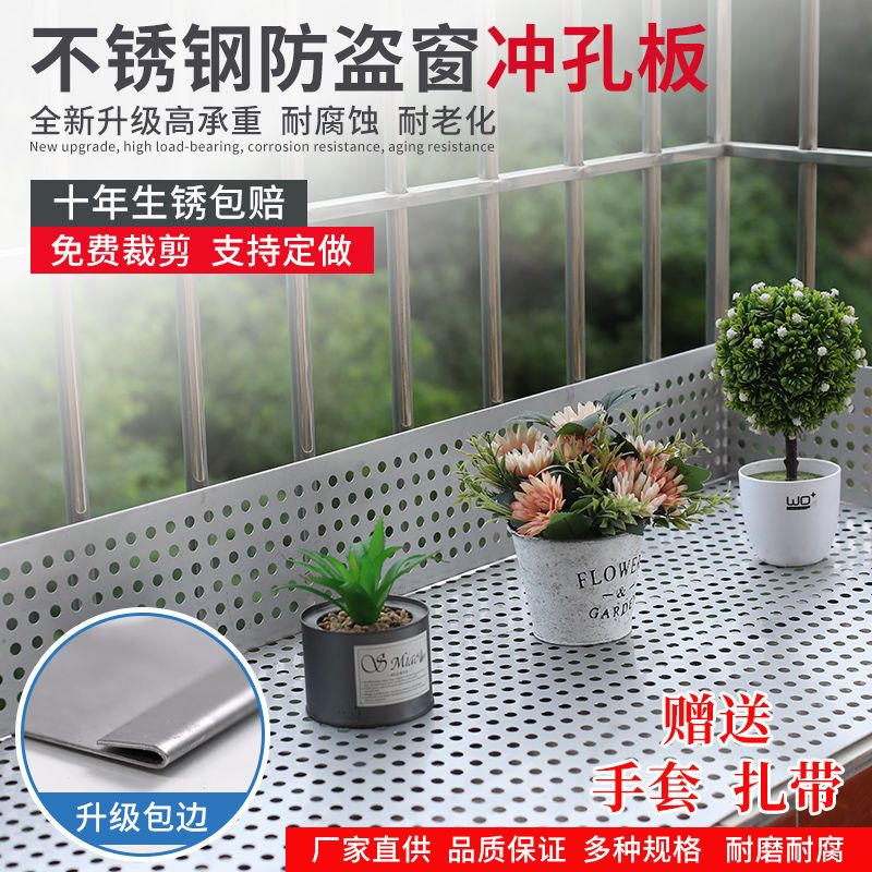 阳台防漏网包边304不锈钢防盗窗垫板花架护栏防护防坠隔板自装