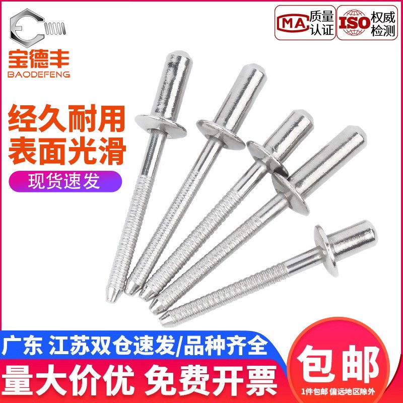 304不锈钢封闭式圆头抽芯铆钉GB126半圆头拉铆钉装潢闭口型卯钉