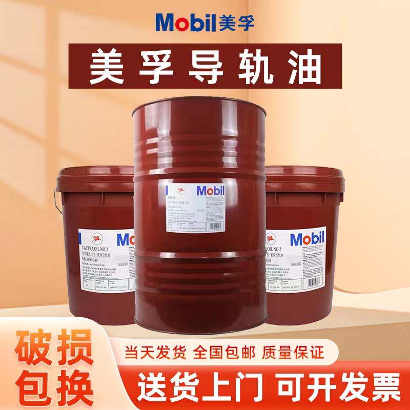 美孚威达2号机床导轨油32 68 150号数控车床机床磨床电梯CNC专用图片