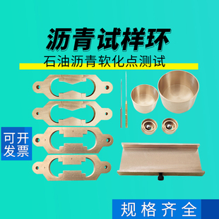 沥青软化点试验仪环试模针入度测定针延度8字试模弹性恢复一字模