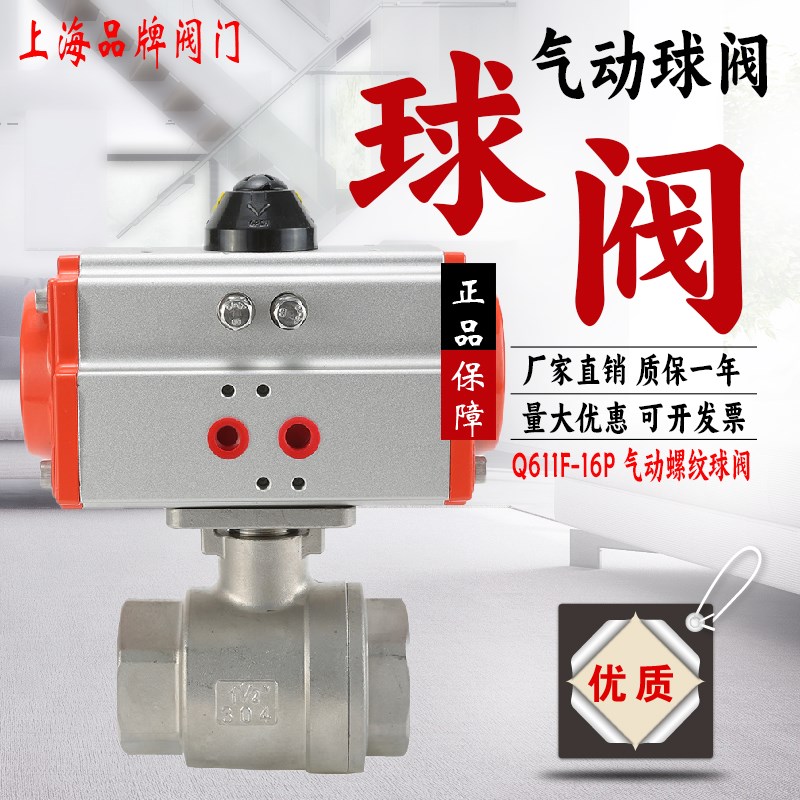 上海良工沪工美科不锈钢两片式球阀Q611F气动16P内螺纹丝扣球阀门