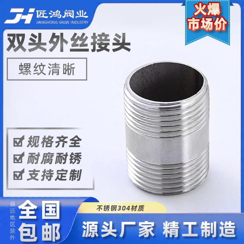 双头外丝接头304不锈钢水管圆管丝扣直接外牙内接头管配件4分61寸