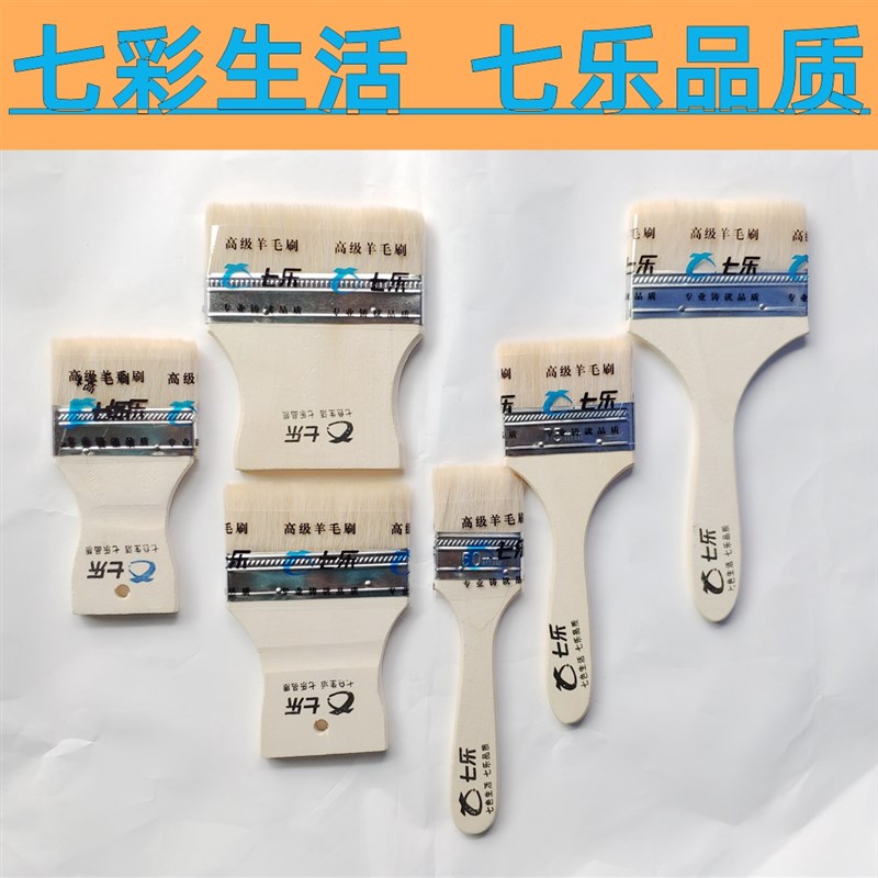 七乐羊毛刷软毛刷室内装修乳胶漆涂刷2寸3寸4寸5寸长柄短柄优质刷