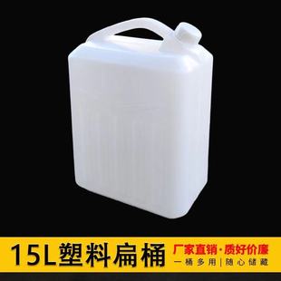 食品级15L升30斤塑料桶扁桶家用储水桶塑料花生油桶酒桶酒壶手提