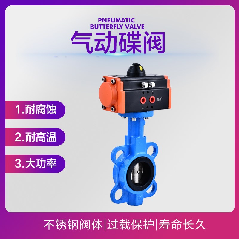 D671F-16Q气动蝶阀对夹式不锈钢阀门 DN50 65 80 100 150 250 300