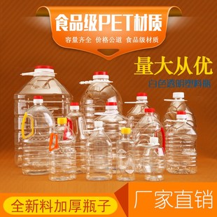 加厚食品级酒壶大口径大号大容量家用5斤装 透明塑料瓶带盖 空油桶