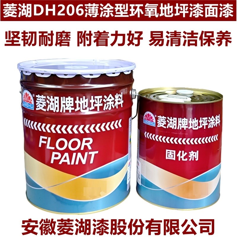 菱湖环氧地坪漆水泥地面漆耐磨防滑地板油漆室内外家用自刷地坪漆
