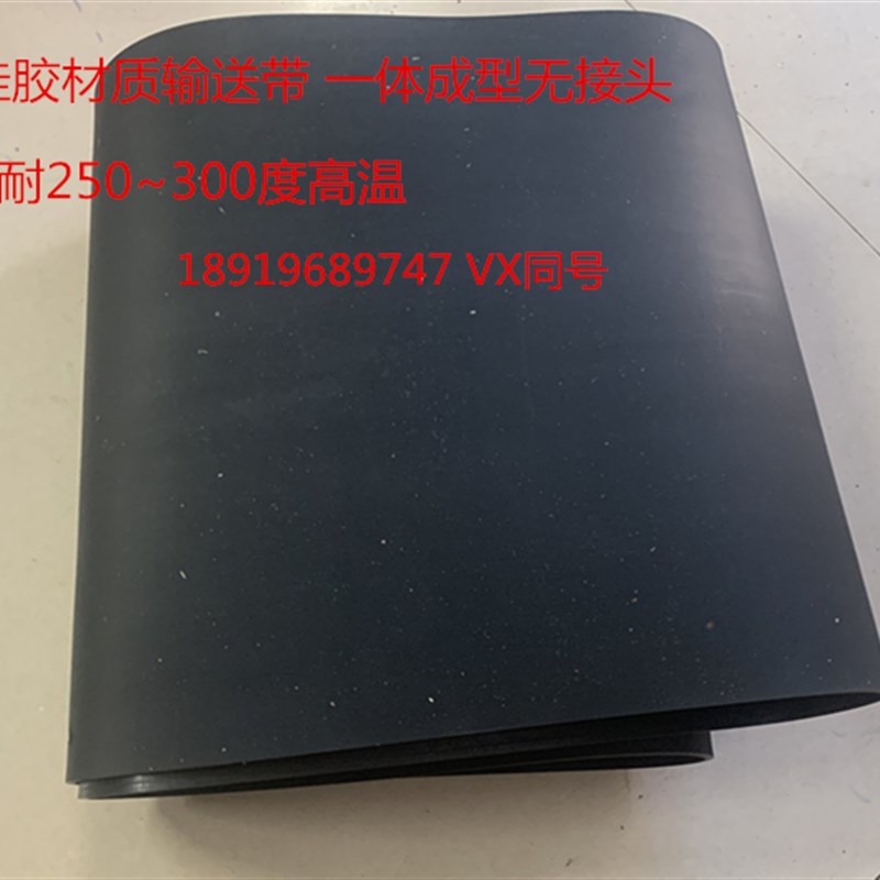 耐高温自封袋制袋机手套机封切机硅胶皮带,黑色硅胶输送带传动带