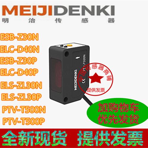 全新明治MEJIDENK 漫反射光电开关ESB-Z30N/Z30P ESB-20N ESB-20P