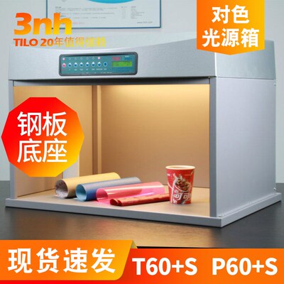 钣金属箱体T60+S五光源P60+S六光源standard国际标准光源对色灯箱