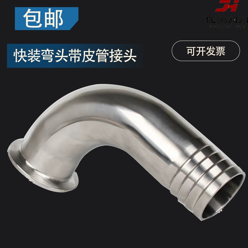 快装弯头带皮管接头304不锈钢316卫生级90度卡箍软管水嘴格林宝塔