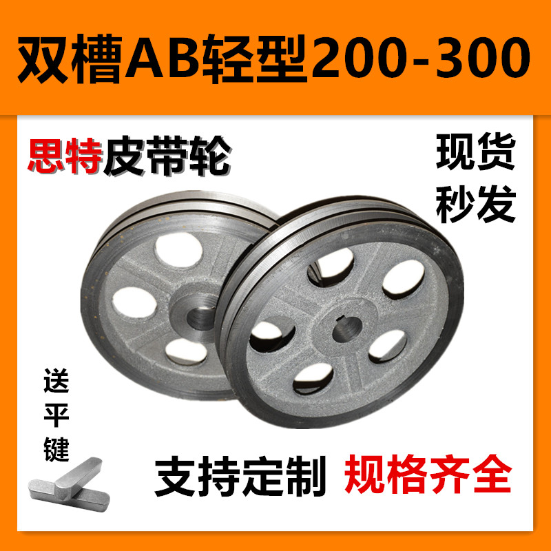 轻型A型B型双槽220-300皮带轮铸铁三角皮带轮皮带盘减速机轮ab型