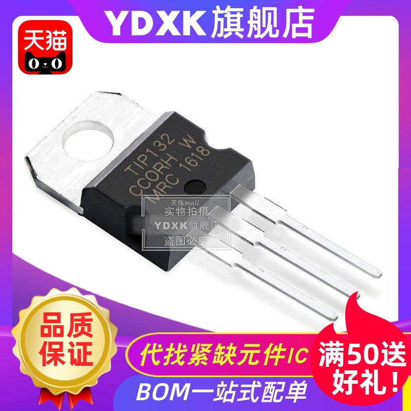 天猫| TIP132 达林顿三极管NPN型  100V/8ATO-220