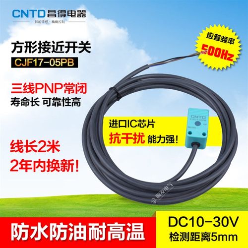 CNTD昌得防水防油接近开关CJF17-05PB 直流三线PNP常闭代TL-Q5MF2