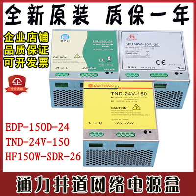 通力电梯井道网络电源盒TND-24V-150/EDP-150D-24/HF150W-SDR-26