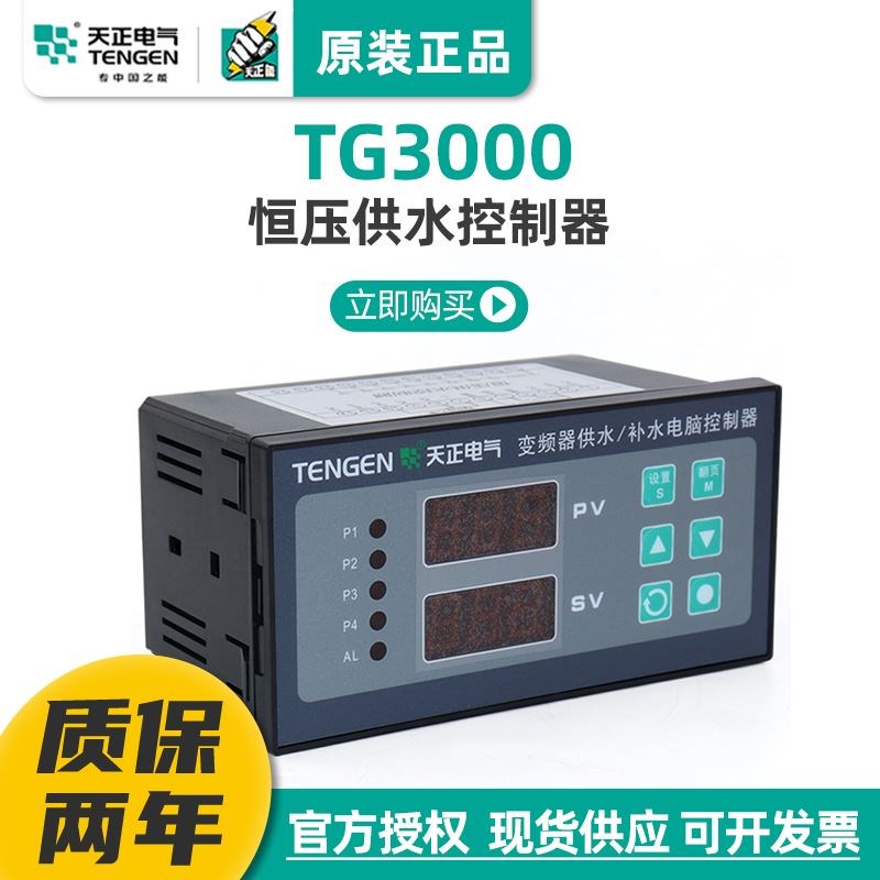 天正变频器TG3000恒压供水控制器 TG4000一拖三变频器专用 送图纸