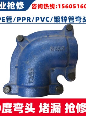 哈夫节弯头抢修器补漏抢救器弯头抢修水管镀锌管PE/PVC管弯头漏水
