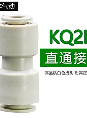 气动直通变径气管接头KB2H/KQ2H 04-06/06-08/08-10/10-12/08-12