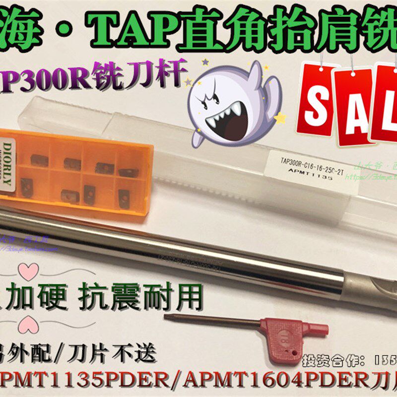 巨海数控铣刀杆直角抬肩铣刀TAP/BAP300R APMT1135C10/12/16/20等