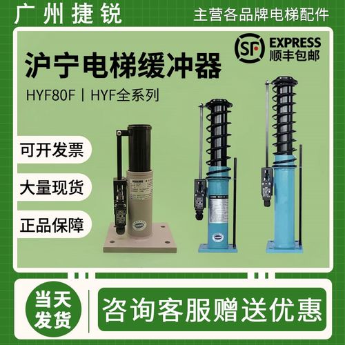 杭州沪宁电梯液压缓冲器HYF80 175A 210A 275A原装适用日立奥的斯
