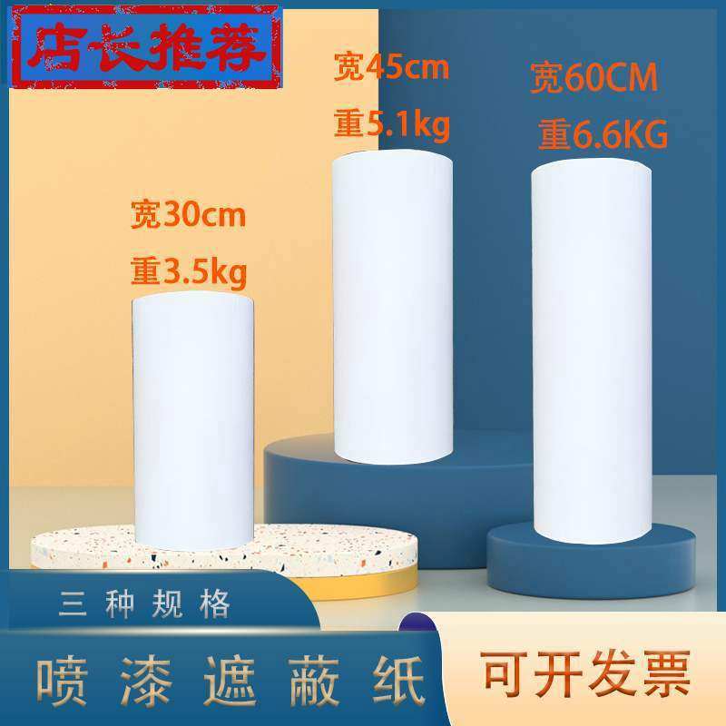 汽车喷漆遮蔽纸加厚大卷室内装修家具油漆防护遮盖纸白纸230m贴纸