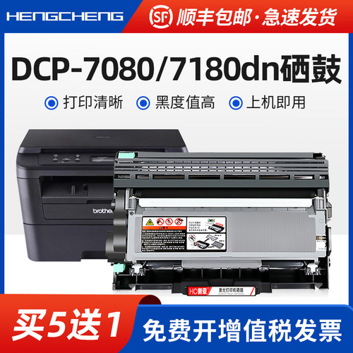 适用兄弟dcp7080d硒鼓Brother dcp7180dn粉盒dcp7080激光打印机tn