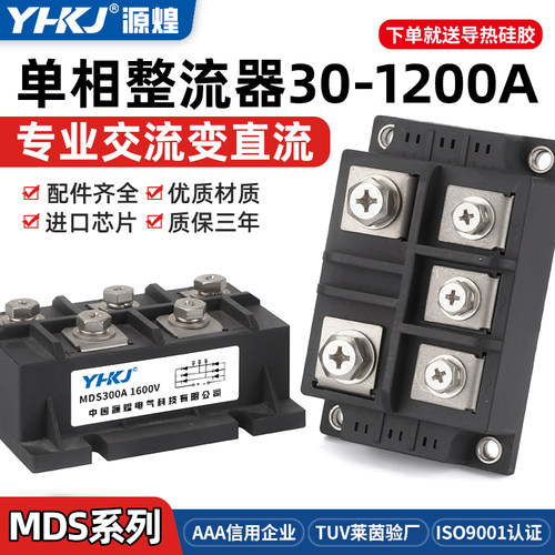源煌单相MDS交流转直流30-1200A1600V大功率电充电器整流器整流桥
