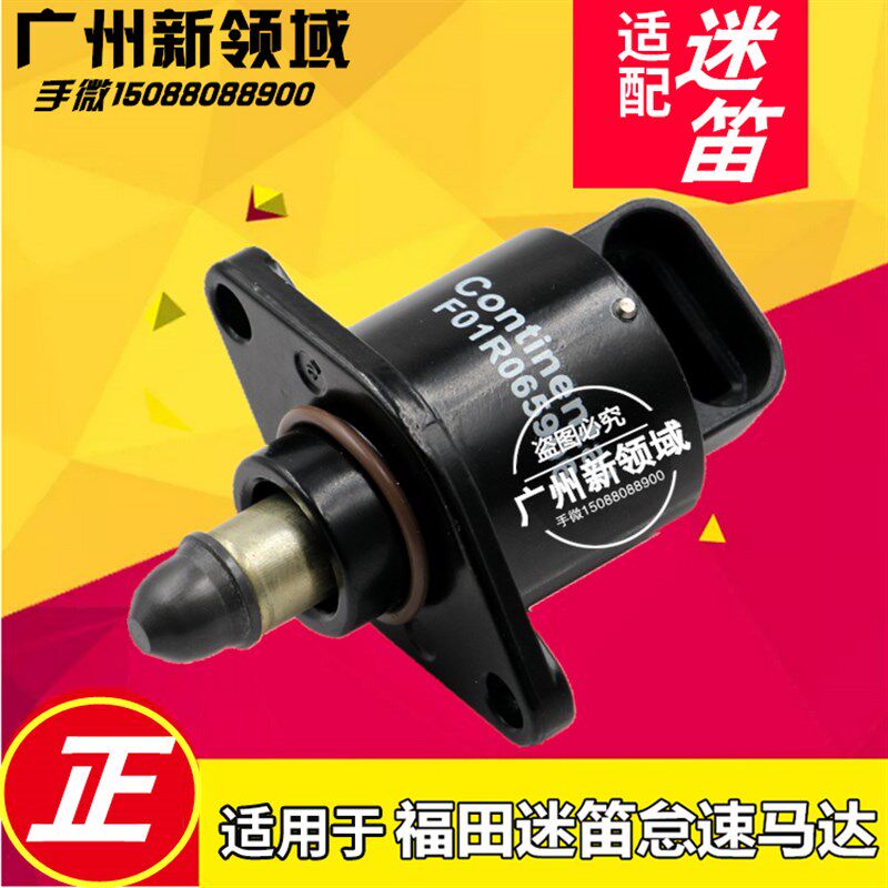 适用于福田迷迪怠速马达 迷笛步进 电机 迷笛怠速马达 4G1发动机