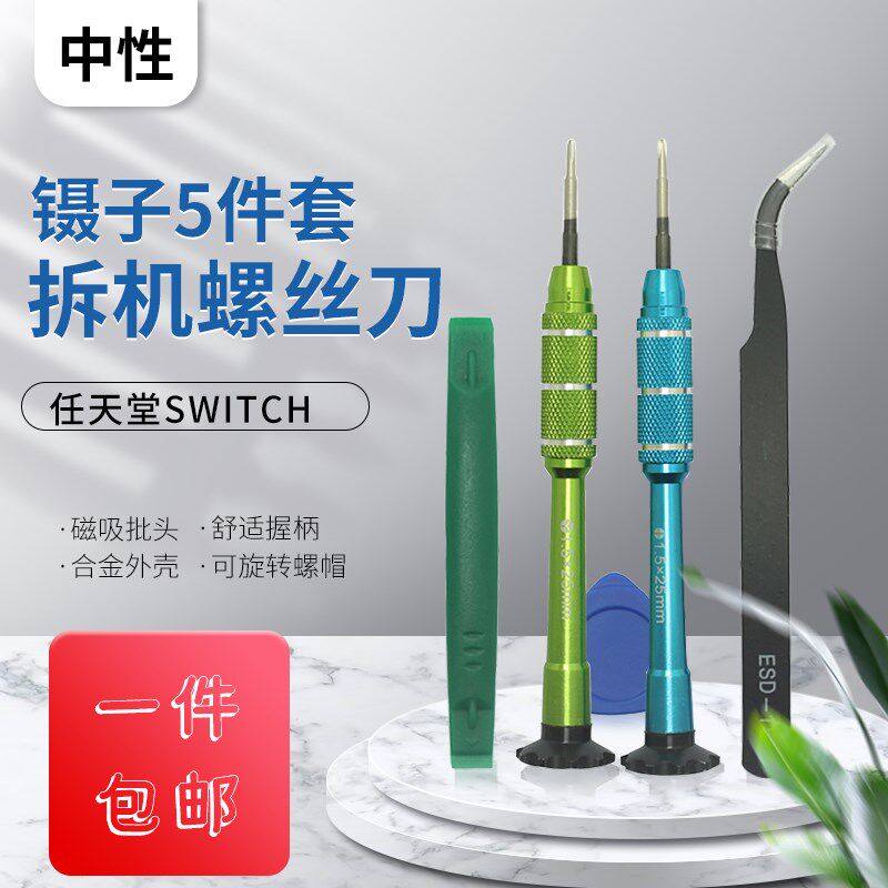 任天堂SWITCH拆机螺丝刀 NS pro手柄螺丝刀GBM/2dsll/3ds维修工具