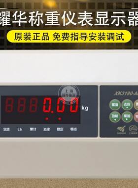 上海耀华A6仪表头电子秤电子地磅显示器称重控制仪表XK3190-A6