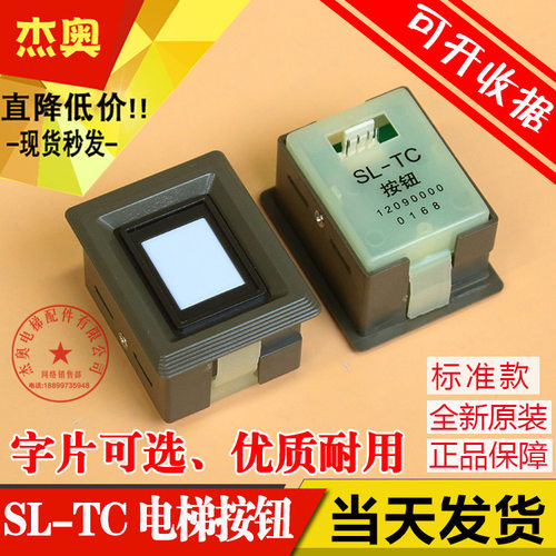 适用广日永大日立电梯按钮SL-TC 电梯方形按键字片外呼按钮电梯