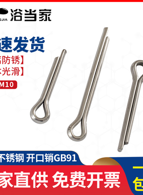 304不锈钢开口销发夹销子U形钢销卡销钉安全销M1M2M3M4M5M6M8mm