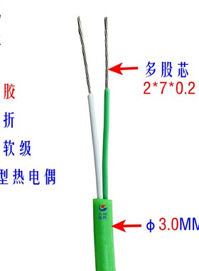 K型硅胶测温线 柔软热电偶线 绿色测温线 2*7*0.2感温线