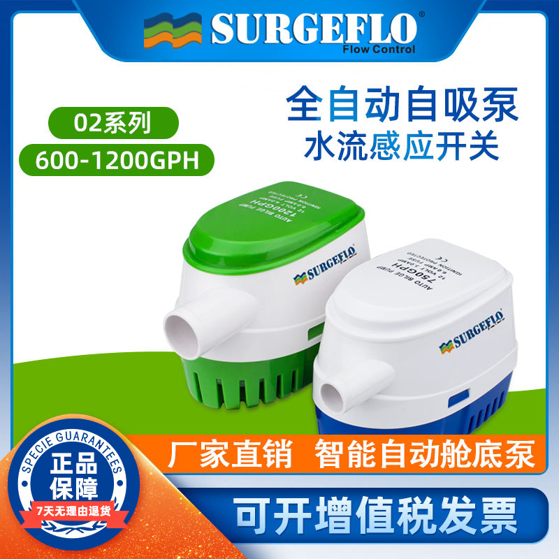 全自动舱底泵12V24V直流游艇快艇排水泵房车自动潜水泵小型抽水泵