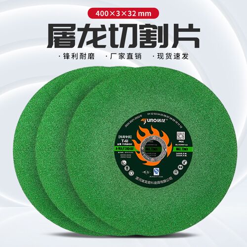 屠龙树脂磨片金属不锈钢树脂砂轮切片切割机钢锯片400切割机专用