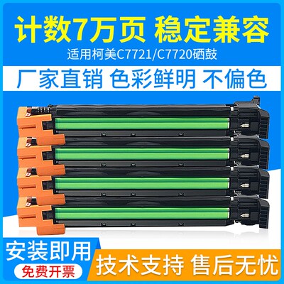 适用美能达C7720硒鼓C210 C353 C253 C7721鼓架IU313/212成像单元