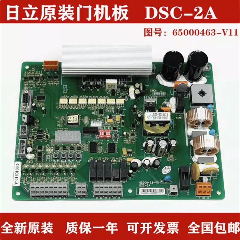 日立电梯原装门机板DSC-2A 65000463-V11 DSC-3A门机板全新原装