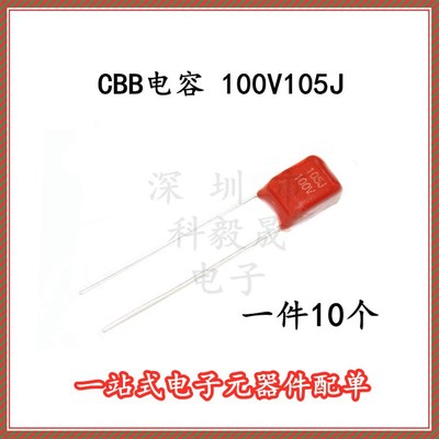 金属化 CBB薄膜电容 100V105J 1UF 脚距P5MM ( 10个 包邮)