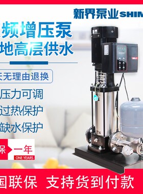 新界水泵BLT2/4/8变频增压泵工地施工高压二次供水泵除尘喷淋水泵