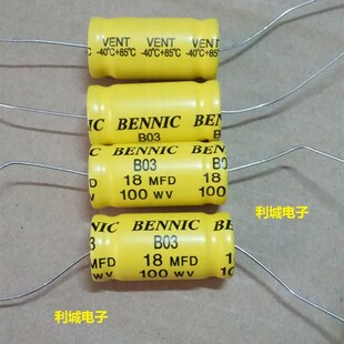 BENNIC 本尼克 100V18UF 轴向 B03 汽车音响分频器无极电解电容